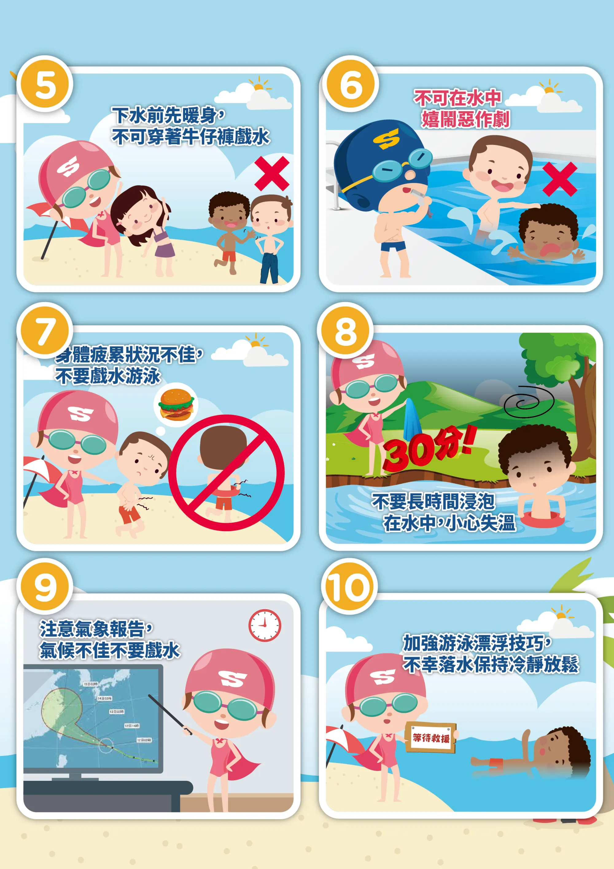 暑假期間，請加強落實學生水域等安全宣導措施，防止意外事件發生