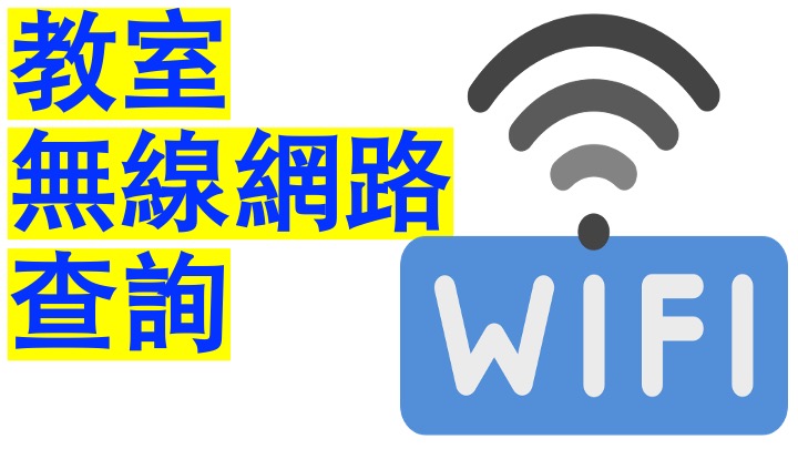 教學載具認證管理系統